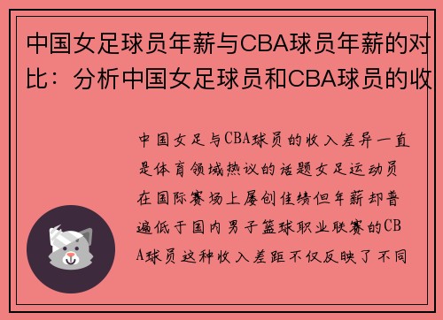 中国女足球员年薪与CBA球员年薪的对比：分析中国女足球员和CBA球员的收入差异